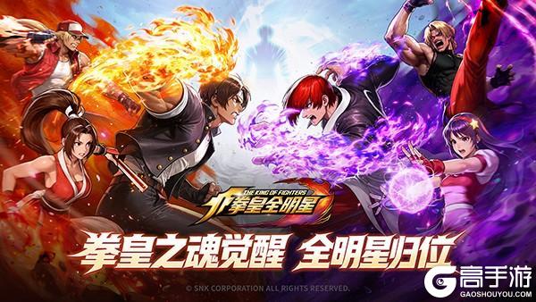 《拳皇全明星》官网预约开启!7月24日「拳魂测试」即将来袭