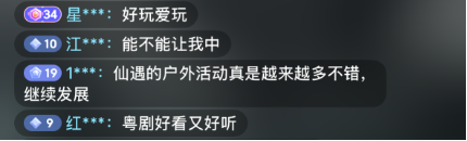 《仙遇》携手广东粤剧院，以数字仙侠焕新岭南戏曲之美
